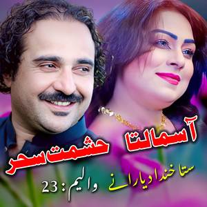 Che Wakhale Wi Da Mor Ao Plar Azar