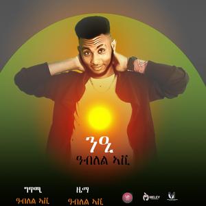 Ablel Brhane Avi /ንዒ Eritrean Music