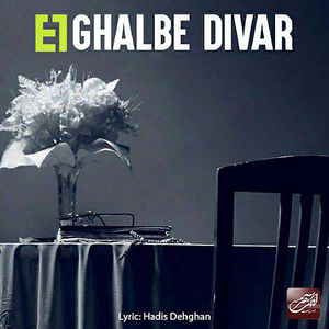 Ghalbe Divar