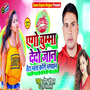 Ego Chumma Dedo Jaan Tera Bhala Karenge Bhagvan