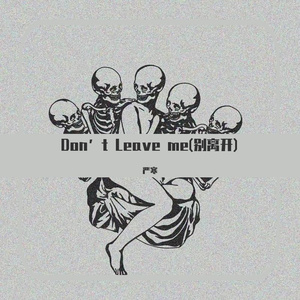 Don't Leave Me别离开