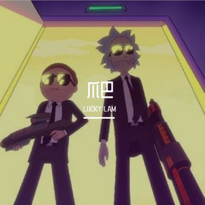 不需要接近我(Prod. By TroubleBoi)