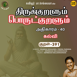 Athikaram-40 - Kalvi Kural, Pt. 391 (From "Thirukkuralum Porutkuralum")