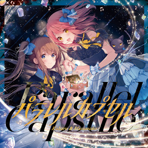 呪いの人形メアリーちゃん (feat. まるもこ)