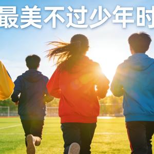 《最美不过少年时》