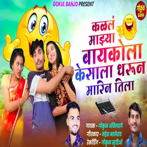 Kalal Maza Bayko La Kesala Dharun Marin Tila