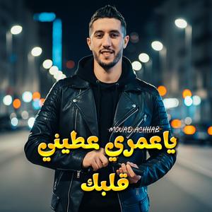 Ya Omri 3tini Galbek