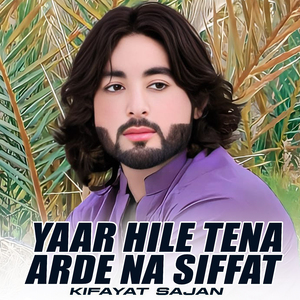Yaar Hile Tena Arde Na Siffat