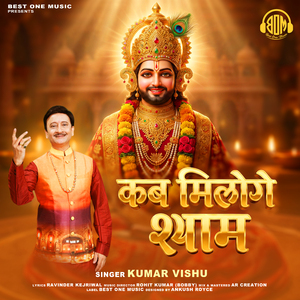Kab Miloge Shyam