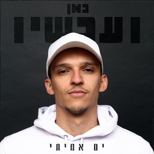 אח שלי על זה