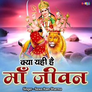 Kya Yahi Hai Maa Jeevan