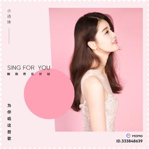 为你唱这首歌