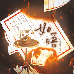 如晤——记林觉民&陈意映