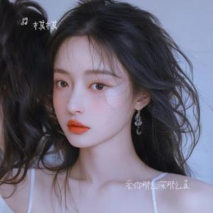 我没拒绝吹来的风 (Remix)