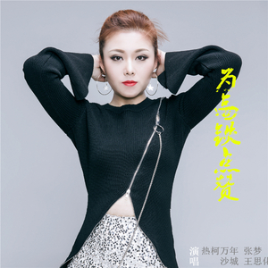 为高铁点赞 (伴奏)