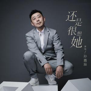 还是很想她