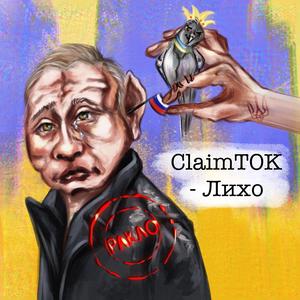 Лихо