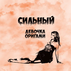 Девочка оригами