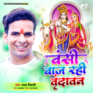 Bansi Baaj Rahi Vrindawan