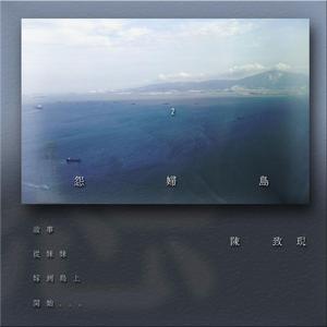 漂洋过海来看你