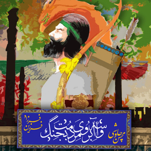 Vaseh Aberooye Mardomet Bejang