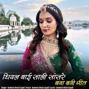 Dhiyal Bai Sali Sasre Bana Bani Geet