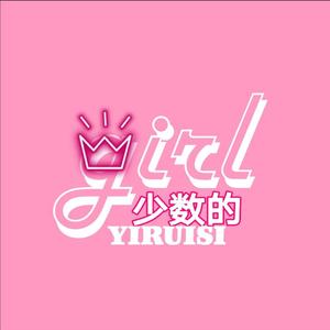 少数Girl（Prod by BECU BEATZ）