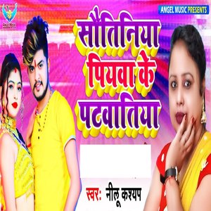 Sawtiniya Piywa ke Patawatiya