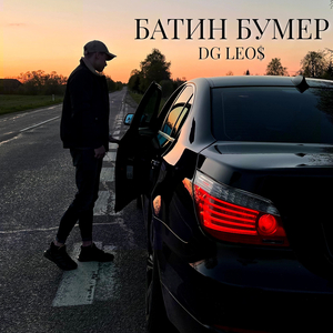 Батин бумер