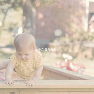 一尘不染睡前故事印象数