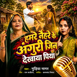 Hamre Naihare Ke Anguri Jin Dekhaya Piya