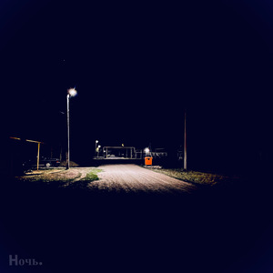Ночь
