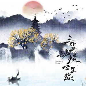 三生劫续今生缘-(女生版）