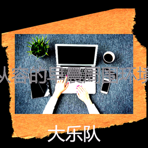 精彩星期一早上环境