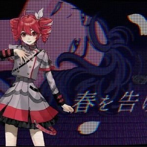 春を告げる（feat.重音テト）