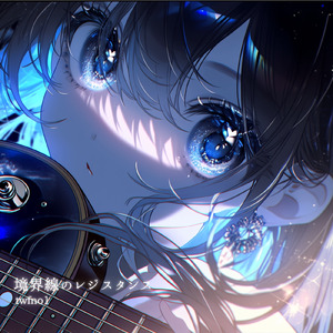 境界線のレジスタンス