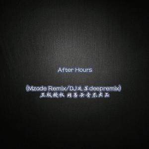 After Hours (Mzade Remix/DJ达苏deep remix)