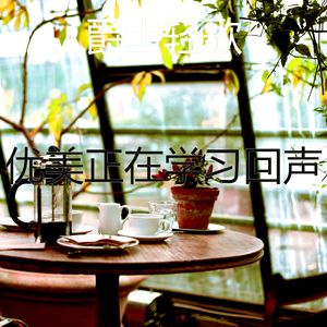 抚慰的咖啡店回忆