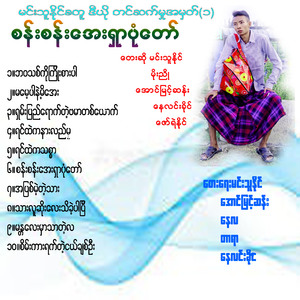 Sein Kar Yet Tae Nge Chit Oo