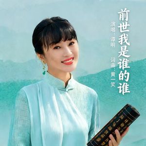 前世我是谁的谁