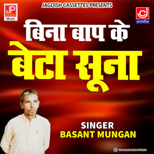 Mungaan Ragni Proragma -Bina Baap Ke Beta Sunna -Basant Mungaan