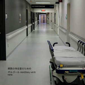 ちょっとしたスパイス (病院バージョン)