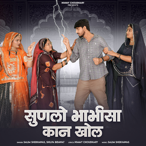Sun Lo Bhabhisa Kaan Khol