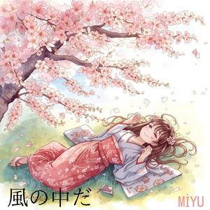 風の中だ (Kaze no naka da) - MİYU