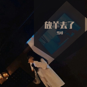 不知归期的故人