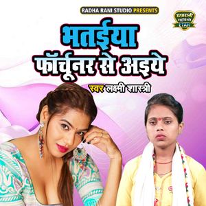 Bhataiya Fortuner Se Aaiye