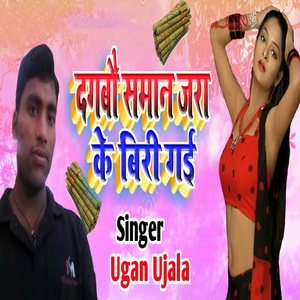 Dagbau Saman Jara Ke Biri Gayi