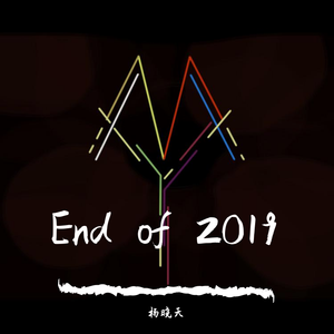 End of 2019 (爱你依旧)