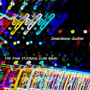 君へとまっすぐに