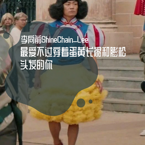 《青春有你2》群星-蛋黄的长裙膨松的头发（prod by vain）（李向前ShineChain_Lee remix）